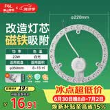 佛山照明led灯盘灯具吸顶灯灯芯灯条替换灯盘白光23W 星辉