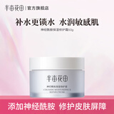 半亩花田（Little Dream Garden）神经酰胺水乳套装护肤品盈润补水保湿护肤礼盒化妆品男女礼物 【保湿面霜】保湿面霜50g