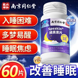 南京同仁堂褪黑素片 改善睡眠成人助睡褪黑素片搭闪睡失眠助眠 1盒褪黑素片 60片*1瓶
