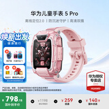 华为（HUAWEI）儿童手表5Pro【国家补贴15%】智能高清视频通话拍照4G全网通电话手表离线定位小学生天才男女孩4 冰晶粉【送高清贴膜*2+吊坠+电话卡】