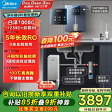 美的（Midea）加热制冷直饮净水器套装【白泽1000+管线机239D+银河前置99】0阻垢剂反渗透过滤 家用壁挂式净饮机