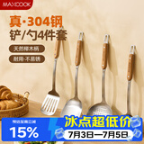 美厨（MAXCOOK）锅铲汤勺漏勺煎铲 304不锈钢铲勺套装 炒铲汤勺漏勺4件套MCCU0531