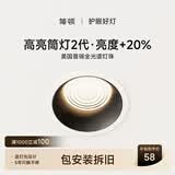 简顿全光谱护眼筒灯led嵌入式高亮家用客厅过道防眩无主灯焕新补贴