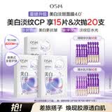 欧诗漫（OSM）珍珠美白淡斑补水面膜烟酰胺保湿提亮护肤品15片生日礼物