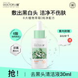 李医生去黑头导出精华液30ml（去黑头清洁液 精华水 清洁毛孔）