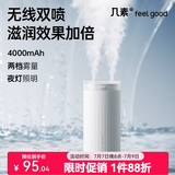 几素桌面加湿器迷你卧室宿舍床头家用空气加湿器车载加湿器无线usb充电便携纯净加湿送女男友生日礼物 白色电池款【4根滤芯+双倍健康加湿】