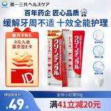 第一三共牙膏全效护龈小红管50g日本原装进口含氟去黄去渍亮白去口臭抗敏