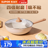 苏泊尔（SUPOR）炒锅不粘锅麦饭石色家用炒菜锅少油烟小炒锅电磁炉燃气通用 适用4-5人丨轻巧锅身 32cm