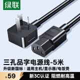 绿联国标三孔品字尾 三芯电源线 适用电脑台式主机显示器电炒锅电饭煲电子秤打印机连接线5米 60802
