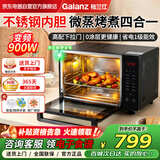格兰仕（Galanz）微波炉家用微蒸烤煮四合一体机 900瓦速热不锈钢内胆变频省电1级能效 23L大容量平板易清洁R6A(B0)