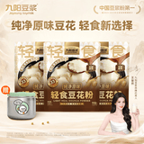 九阳豆浆轻食豆花粉3袋*7条送豆花杯纯净豆花豆腐脑早餐