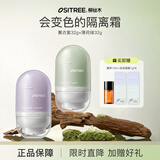 柳丝木（Ositree）水漾调色隔离霜妆前打底保湿变色隔离提亮肤色女学生 薰衣紫+薄荷绿