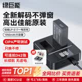 绿巨能（llano）适用佳能电池r50相机电池rp r10 r8 200d二代 r100 r50v 750d 760d 800d 850d lp-e17充电仓充电器 【一电双充 】1050mAh电池套