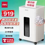 得力碎纸机120分钟连碎单次16张4级保密大型强力办公室专用粉碎机20L大容量 GA330