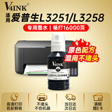 V4INK适用爱普生L3258打印机专用墨水L3251黑色L3253墨水EPSON墨仓式L3151小白学习打印机L3153 L3256墨盒墨水