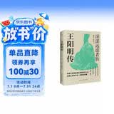 王阳明传 : 深谋远虑者胜（千万读者的心学入门书！欲成大事者，必读王阳明，体会知行合一的强大威力。）