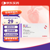 【原研药】康忻 富马酸比索洛尔片 5mg*10片/盒