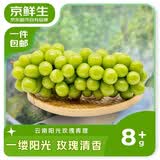 京鲜生 云南阳光玫瑰 净重2.8-3.3斤 单果8-10g葡萄/提子 源头直发