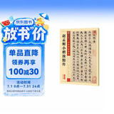 墨点字帖 赵孟頫小楷汲黯传 赵孟頫传世碑帖精选毛笔字帖入门写毛笔字成人学生初学者赵孟頫小楷汲黯传