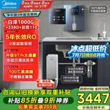 美的（Midea）省芯加热制冷直饮净水器套装【白泽1000+管线机239D+前置110】0阻垢剂反渗透过滤家用壁挂式净饮机