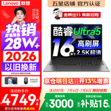 联想小新Pro16/小新16 2026年补贴15%轻薄笔记本电脑GT可选 AI元启高性能 学生手提办公本 标压酷睿 【旗舰】酷睿Ultra5 32G 1TB 高刷屏｜Pro16 国家补贴 16英寸大屏