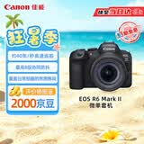 佳能（Canon）【官方旗舰】R62微单相机vlog4K视频r62人像风光旅游专业级r6二代全画幅24-105套机