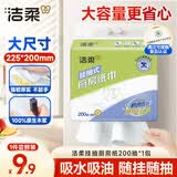 洁柔厨房抽纸悬挂抽取式加厚吸油吸水200抽一次性懒人抹布洗碗清洁
