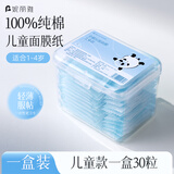 妮丽雅 一次性压缩面膜湿敷专用蚕丝湿敷纸膜粒保湿隐形面膜纸 （适合1-4岁）【100%纯棉】儿童款1盒-30粒 蚕丝材质更好用