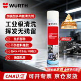 伍尔特工业级零部件清洗剂自行车链条清洗油0890107250升级款轴承刹车清洗山地公路车变速器齿轮-600ml