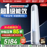 格力（GREE）天仪 新一级能效 变频冷暖 自清洁 纯铜管 客厅圆柱空调立式柜机 家电国家补贴 以旧换新 天仪 新一级能效 3匹