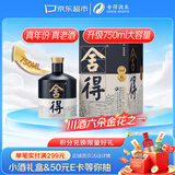 舍得品味舍得(匠藏版) 浓香型白酒 52度 750ml单瓶装