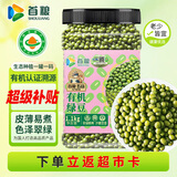 首粮有机东北绿豆2.2斤罐装夏季低脂解暑汤可发芽打豆浆粗粮五谷杂粮