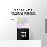 纪梵希（Givenchy）明星四宫格柔雾散粉1号定妆蜜粉饼服帖化妆品生日礼物