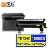 灵印TK-1243粉盒大容量套装适用京瓷MA2000w墨盒KYOCERA PA2000w MA2000 PA2000打印机硒鼓复合机碳粉盒墨粉盒