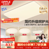 欧普照明（OPPLE）护眼吸顶灯客厅大灯可调色高显指LED照明简约灯具灯饰套餐3包安装