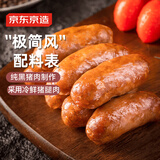 京东京造90%纯黑猪鲜肉烤肠900g0淀粉0鸡肉极简配料早餐空炸3根*6袋