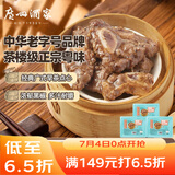 广州酒家黑椒牛仔骨套餐200g*3袋  早茶点心 早餐粤菜 加热即食囤货