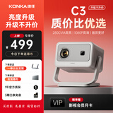 康佳（KONKA）2026新款投影仪家用便携投影机宿舍卧室专用投影手机投屏高清智能家庭影院投影仪办公会议专用 【C3-2025新款】亮度升级更亮|1080P高清