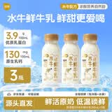 百菲酪【低温鲜奶】3.9g乳蛋白低温水牛鲜奶 198ml*3瓶 早餐奶 源头直发