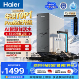 海尔（Haier）净水器鲜活水pro1200G6年长效RO膜抑菌滤芯净饮机家用厨房反渗透过滤直饮净水机HKC3000-R816D2U1