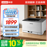 联想（Lenovo）至像CS1821W 彩色激光打印机 办公家用学习 无线+有线网络打印