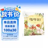 咕咚来了/伴我长大经典童话 六一儿童节礼物暑期阅读 课外推荐