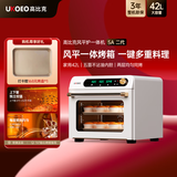 高比克（UKOEO）【价保618】5A家用烤箱风炉平炉一体机 多功能独立温控发酵风干解冻多层烘焙蛋糕私房米白色42L