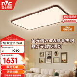 雷士（NVC）【包安装】中古风全光谱护眼吸顶灯超薄客厅卧室吸顶灯宋式美学