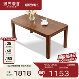 源氏木语实木餐桌家用小户型橡木饭桌北欧餐桌椅组合餐厅家具桌子 【3】胡桃色餐桌1.4米