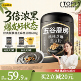 五谷磨房黑芝麻糊低GI核桃芝麻黑豆粉早餐代餐粉黑芝麻五黑粉600g