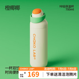 chakolab和序保温杯双饮吸管杯大容量运动水杯学生便携高颜值杯儿童咔哒杯 橙椰椰700ml