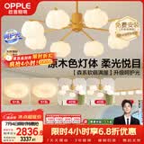 欧普照明（OPPLE）原木奶油风吊灯Ra95三色调光客厅卧室餐厅护眼呵护光北欧 套餐11