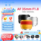 铭匠【全新升级】35mm F1.8二代自动对焦大光圈人像定焦镜头AF 35 1.8 微单相机 半画幅光学35f1.8 XM5 尼康Z卡口【银色】 官方标配