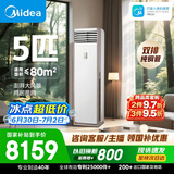 美的空调 5匹 一级能效变频冷暖客厅商铺380V双排纯铜管立式柜机RFD-120LW/BSDN8Y-PA401(1)A